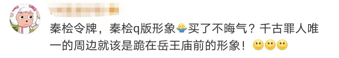 《满江红》出“秦桧周边”?网友:绝望的文盲!