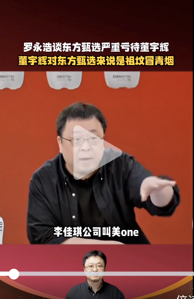 罗永浩对俞敏洪的输出，有些过了。。。