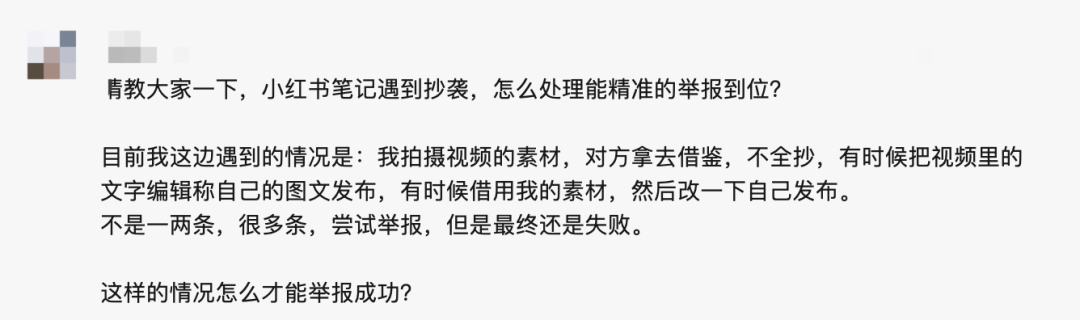 【必收藏】小红书笔记被抄袭如何投诉？