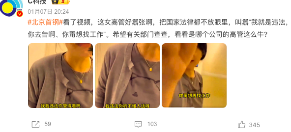 上热搜的&ldquo;北京首钢&rdquo;为何会被&ldquo;嚣张女高管&rdquo;舆情&ldquo;捅刀&rdquo;？