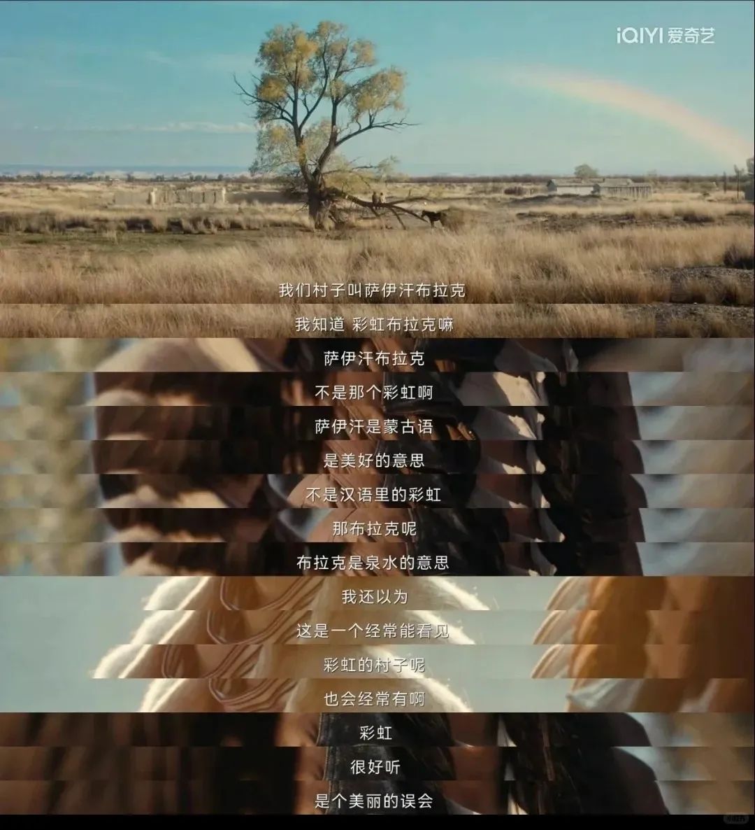 《我的阿勒泰》这些 “松弛感文案”,温暖又治愈