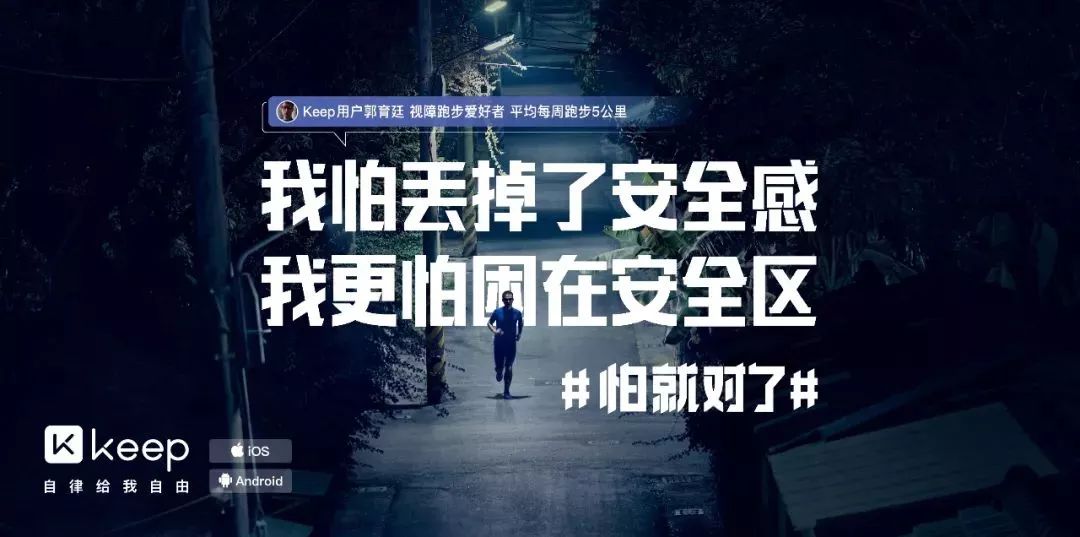 Keep最新广告片用五种人生告诉你：怕就对了！