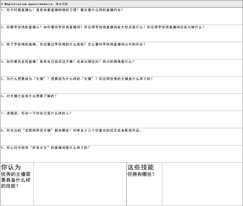 再造新综艺，李佳琦要做主播版&ldquo;offer&rdquo;？