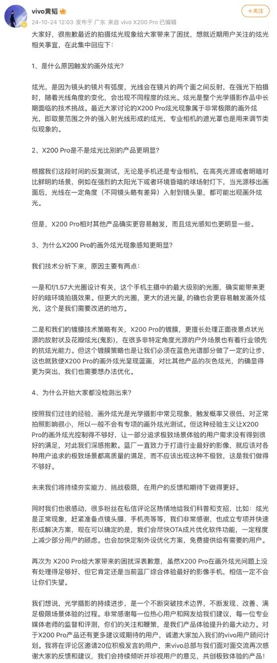 一周舆情监测:VIVO回应X200 Pro炫光问题