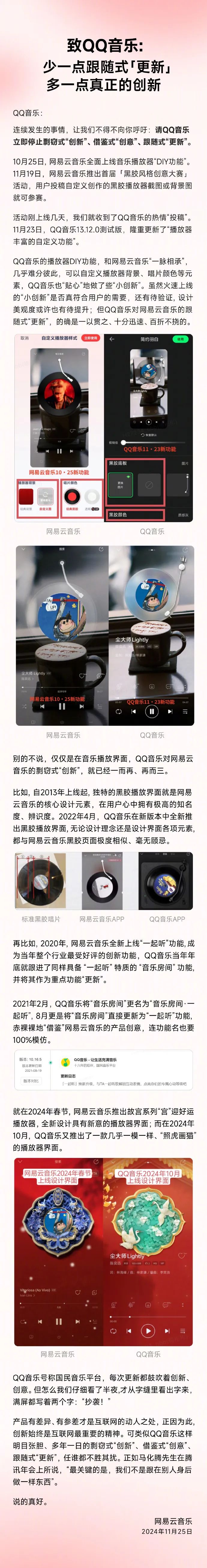 网易云音乐:公开指责QQ音乐抄袭,聊聊网易和腾讯的公关战风格 | 公关声明309