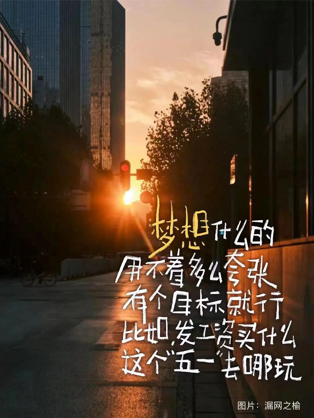 五一的文案，来了