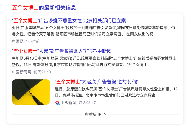 “都是你们逼的”,五个女博士已卖1.8个亿???