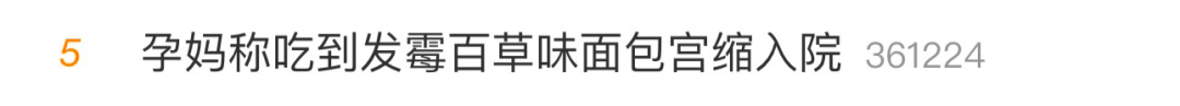 百草味“发霉吐司”大反转,“宫缩孕妈”原形毕露!