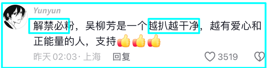 吴柳芳解禁,每分钟涨粉20万破507万,被发现是“女菩萨”