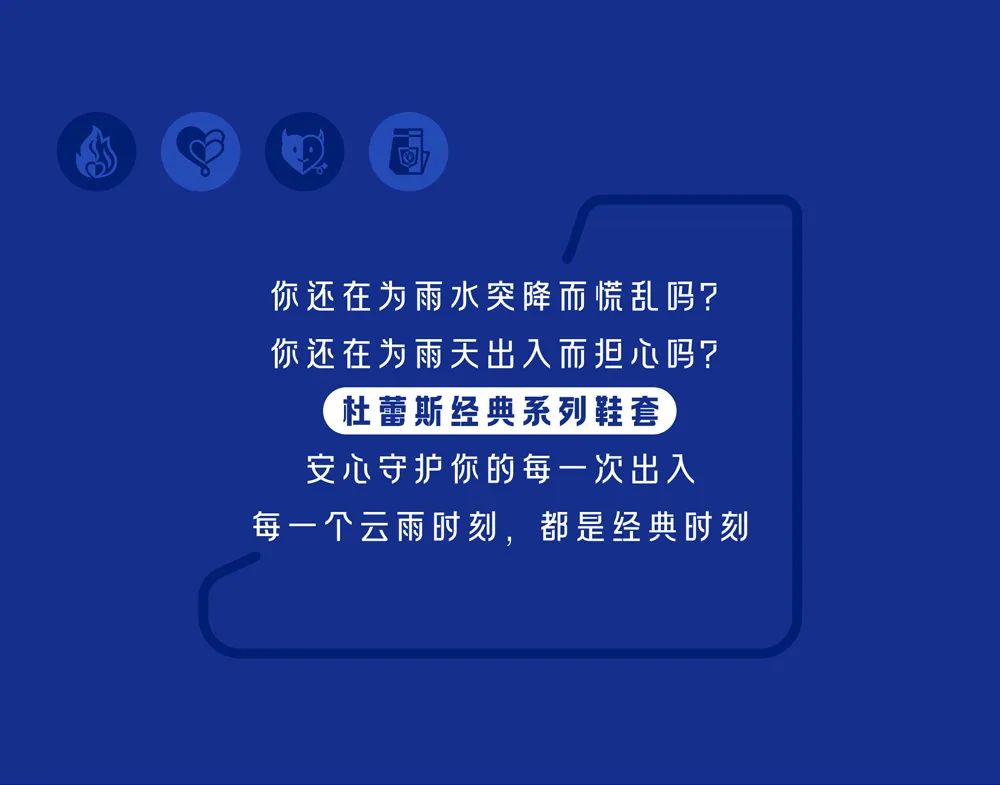 杜蕾斯出鞋套,网友:你是懂做套的!