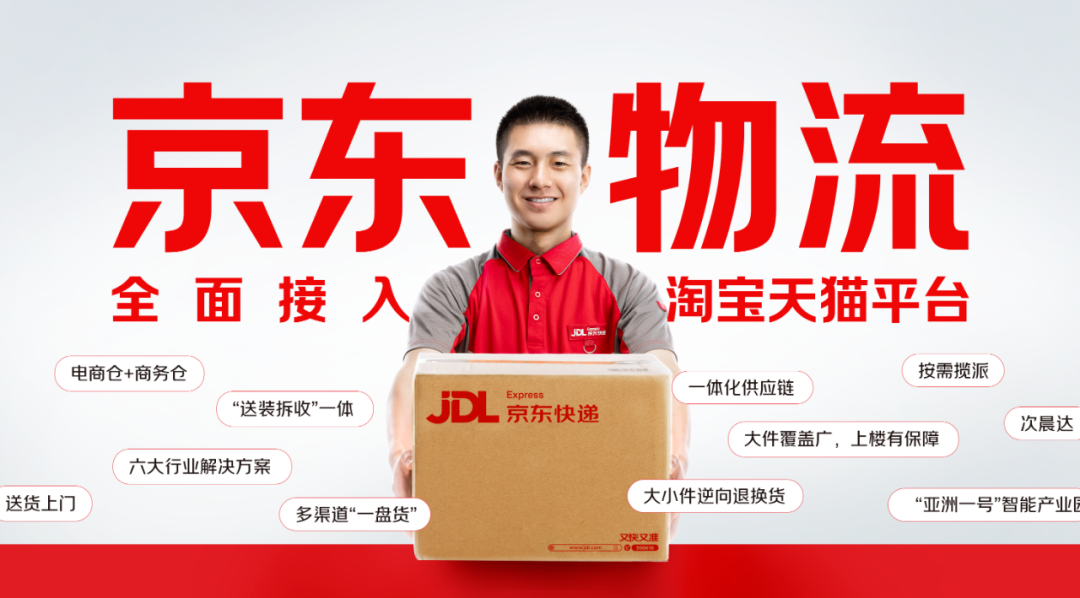 京东物流牵手淘宝天猫,到底能够给商家带来什么?