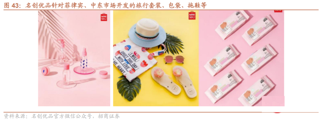 名创优品如何&ldquo;疯卷&rdquo;海外？