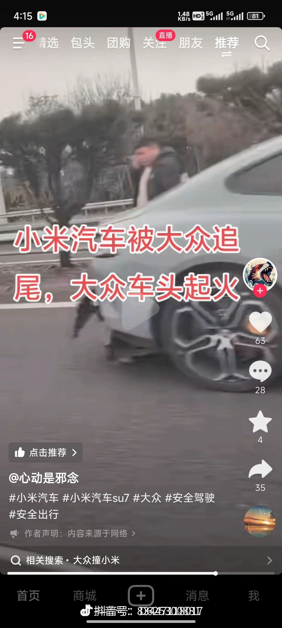 起火了!被追尾的小米SU7反转了
