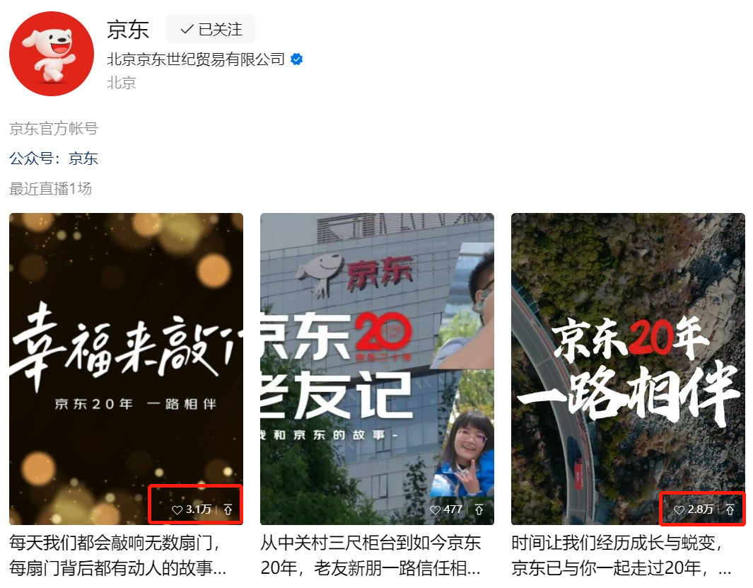 20周年营销怎么做?京东618揭晓答案