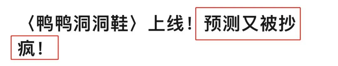 LINLEE洞洞鞋火了,炸出惊天“洞门”悬疑案