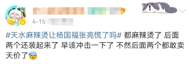 李雪琴代言“天价麻辣烫”,网友不淡定了...