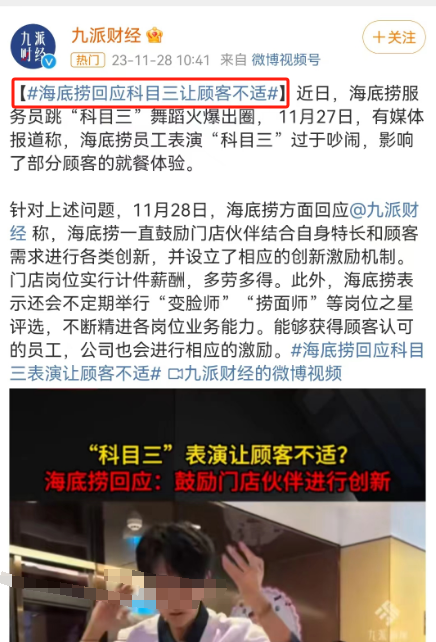 制服诱惑?海底捞的“特殊服务”越来越魔幻...