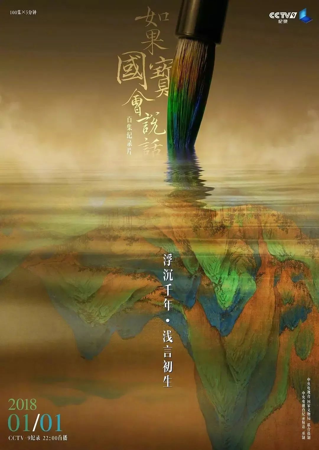 央视节目的海报设计，绝了