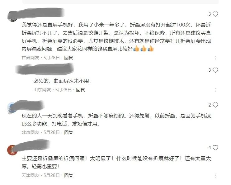 折叠屏：不赚钱，也要做