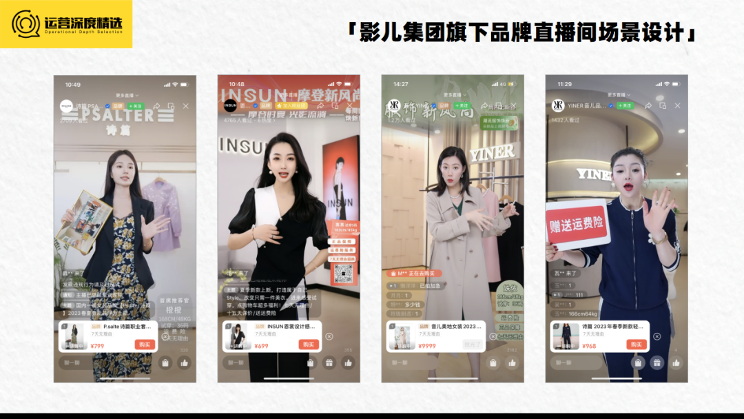 私域运营“优等生” 影儿集团是如何做到视频号直播带货“第一梯队”的?丨专题研究