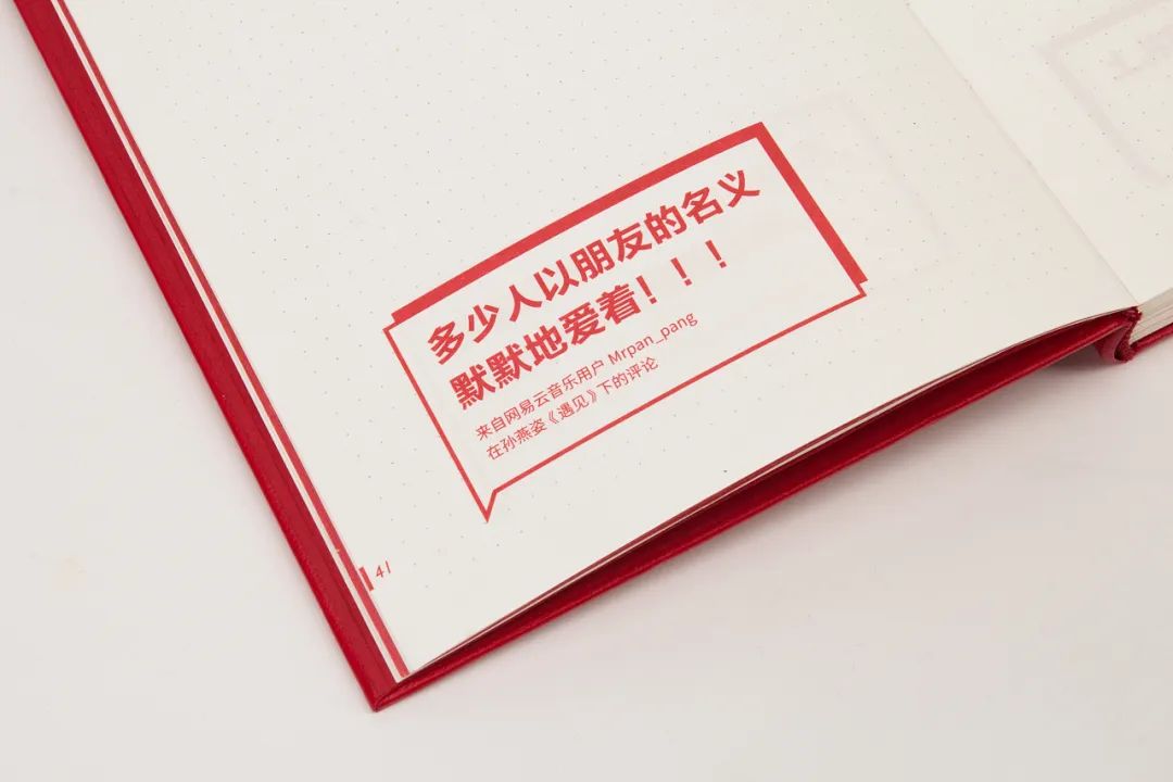网易云音乐又出乐评书,每一句都是人生故事!
