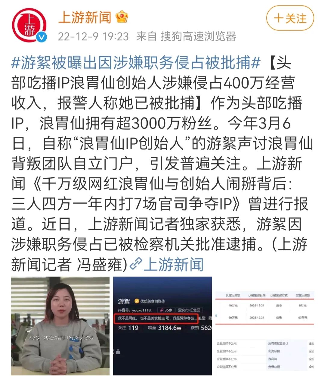 “大胃王”创始人被批捕,吃播界的“卷”仍在继续