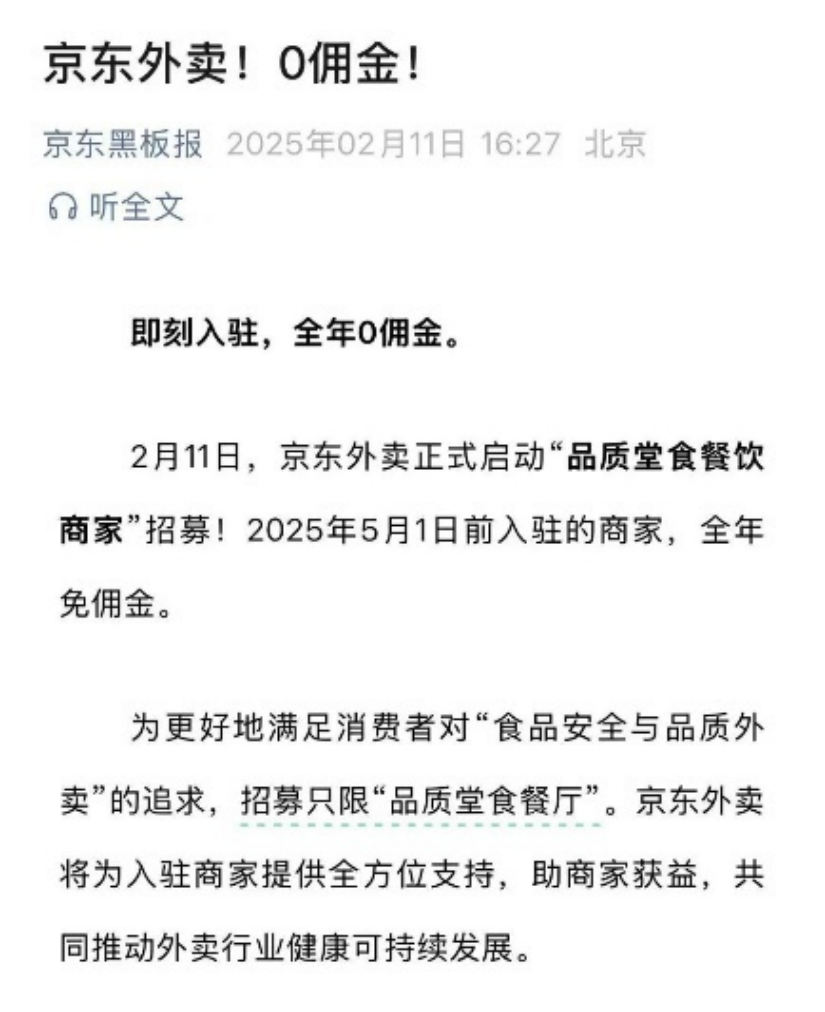 没上座谈会的京东发力外卖,美团还能独霸吗?