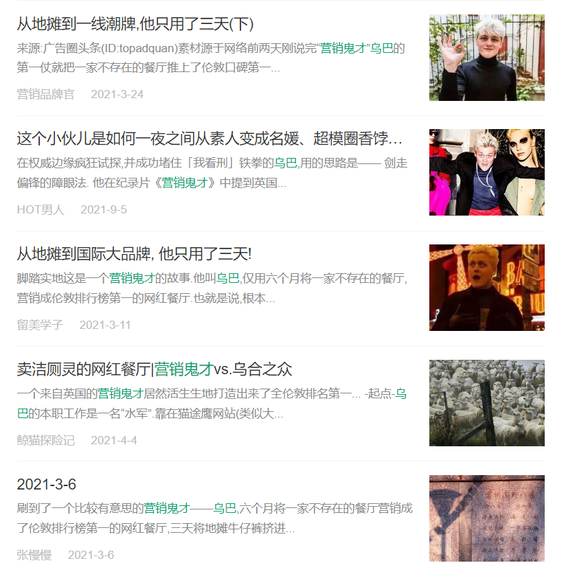 玩弄世界的&ldquo;营销鬼才&rdquo;：用了&ldquo;波司登&rdquo;一样的方法论，6个月打造了&ldquo;伦敦网红餐厅&rdquo;