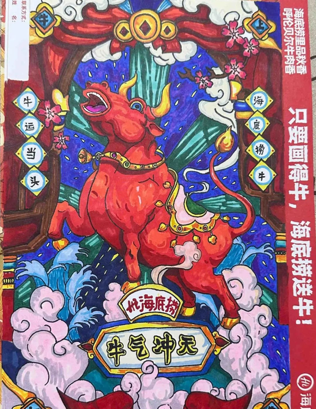 画牛得牛,海底捞真牛!