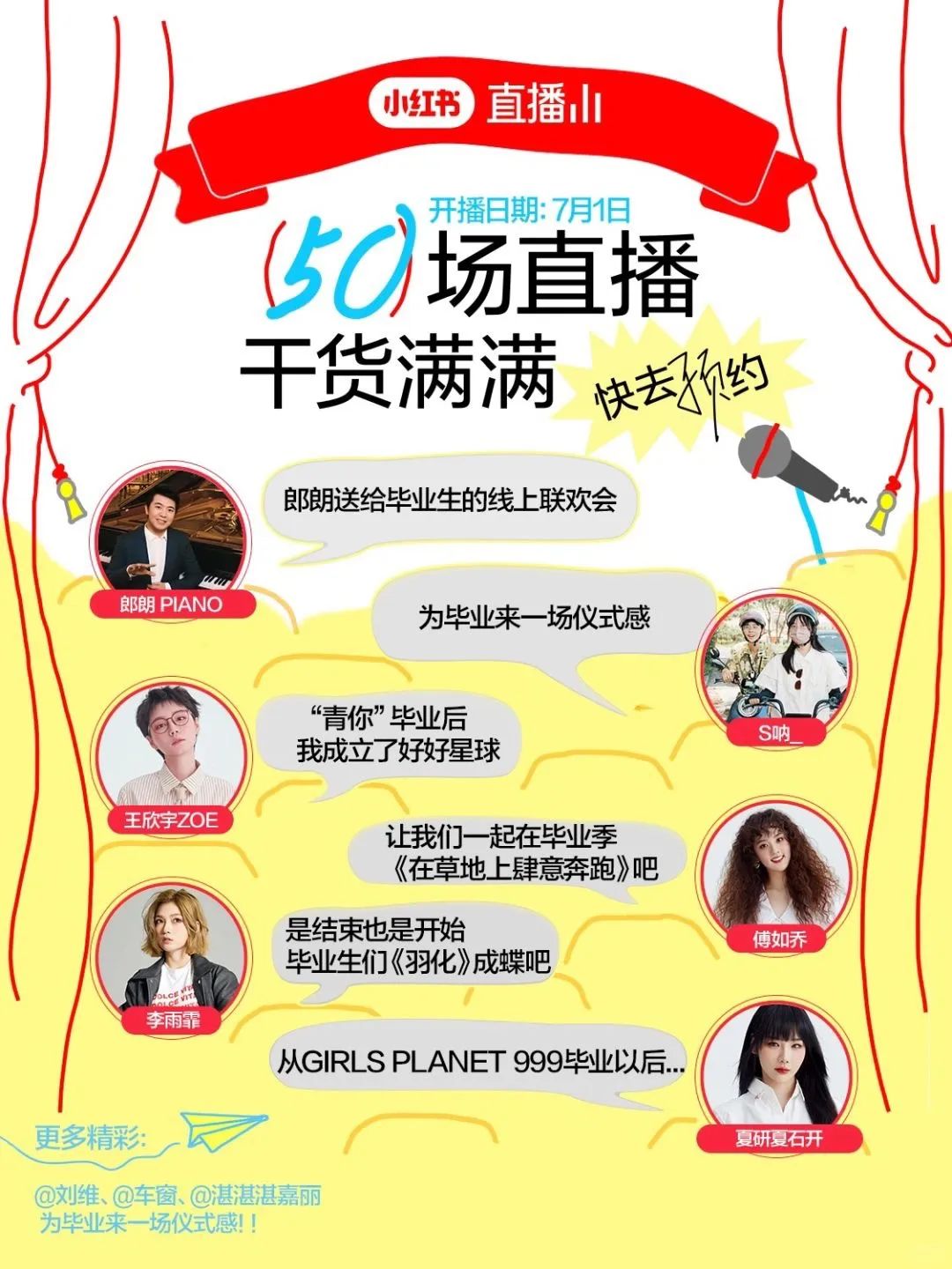 小红书毕业季,50场直播,不止50种“人生解法”