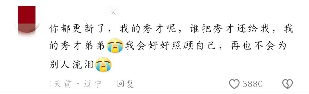 中老年顶流“一笑倾城”复出,秀才蚌埠住了!
