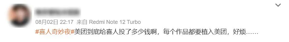 《喜人》植入过硬惹反感，是品牌的锅吗？