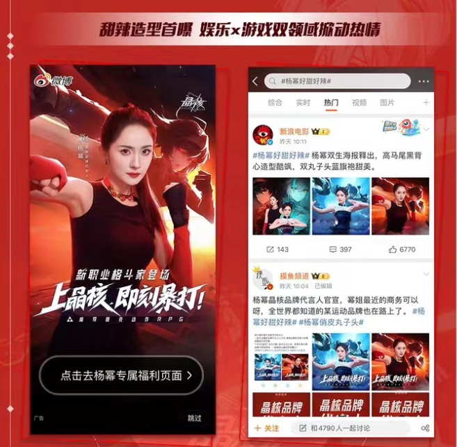 微博聚焦垂直流量,先进场的游戏品牌已经“热闹”起来了!