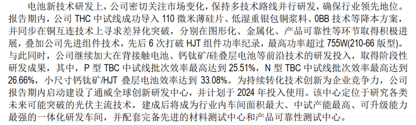 穿越周期,通威股份年报里的伏笔