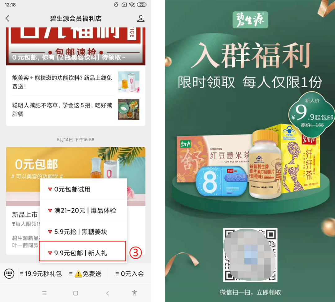 纯干货 | 大健康赛道上的碧生源,持续加码私域流量运营 纯干货 | 大健康赛道上的碧生源,持续加码私域流量运营