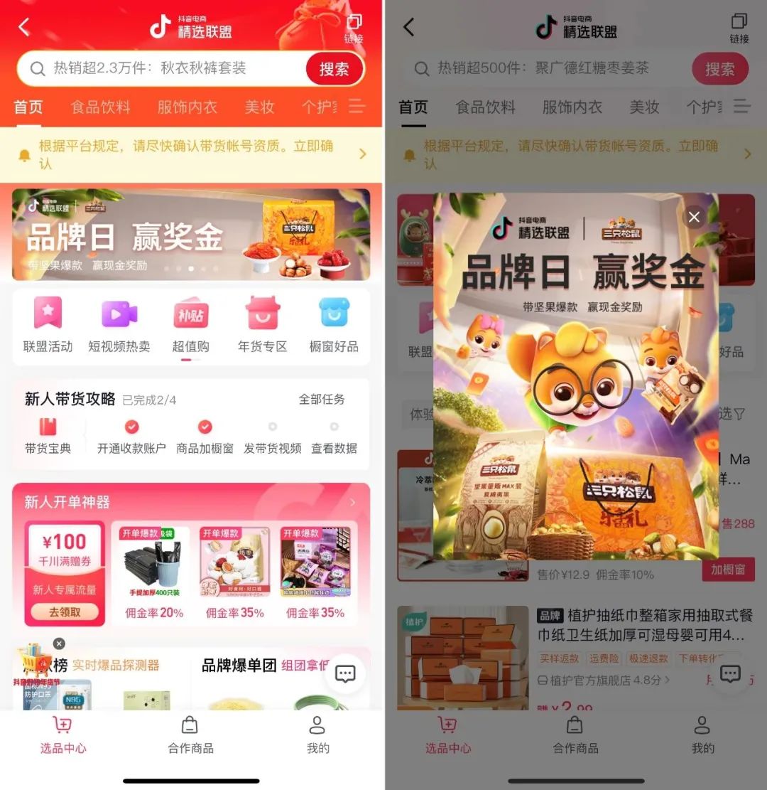 更新商达合作思路,抖音电商「精选联盟」为商家找到大促增长的新解法
