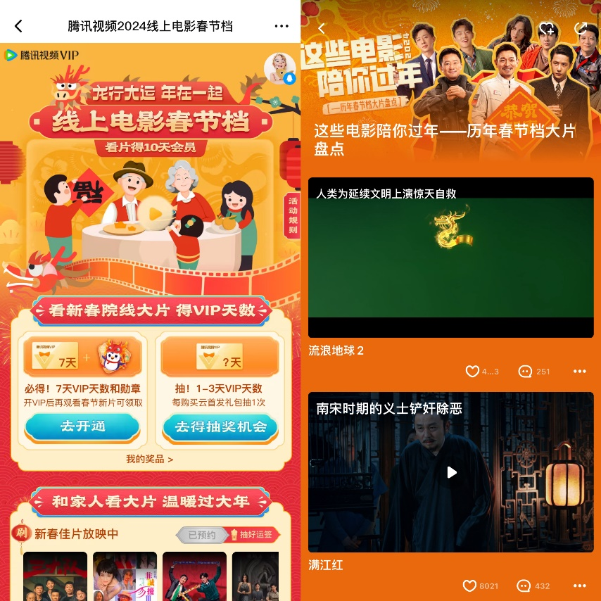 线上春节档&ldquo;热辣滚烫&rdquo;，&ldquo;爱优腾&rdquo;终于赚钱了