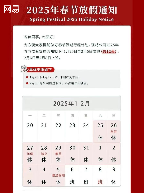 互联网大厂2025春节放假鄙视链