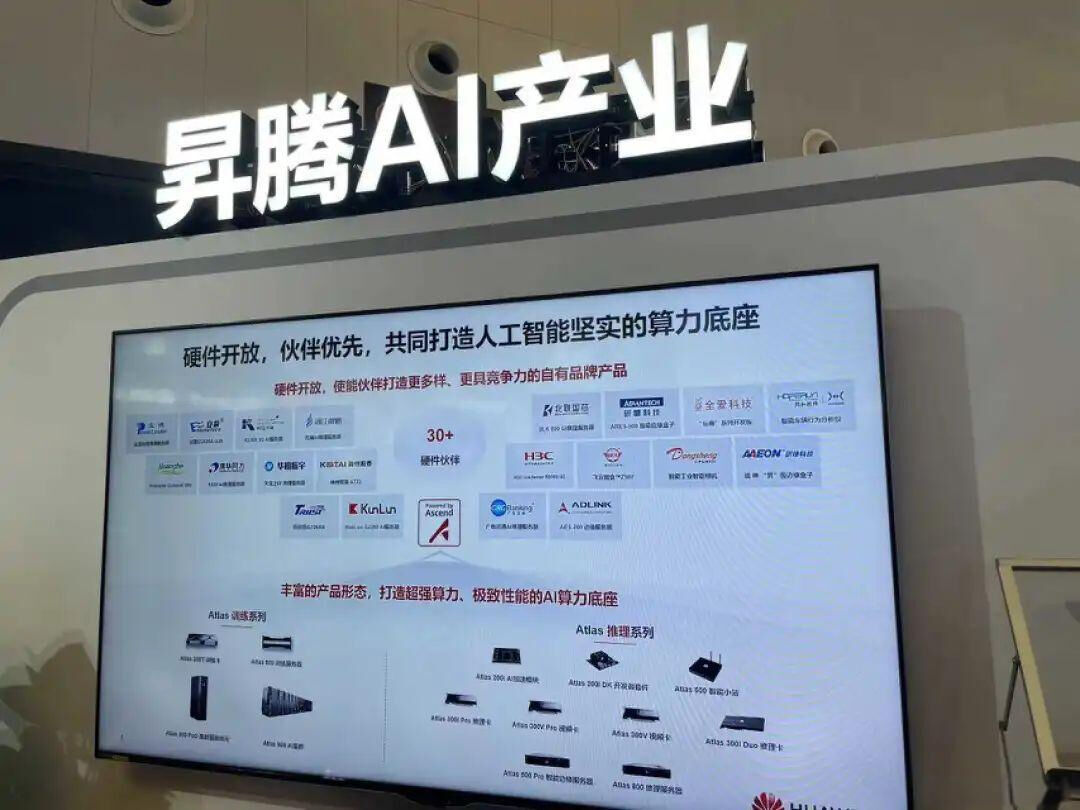 华为昇腾“朋友圈”持续扩大,AI算力未来是星辰大海?