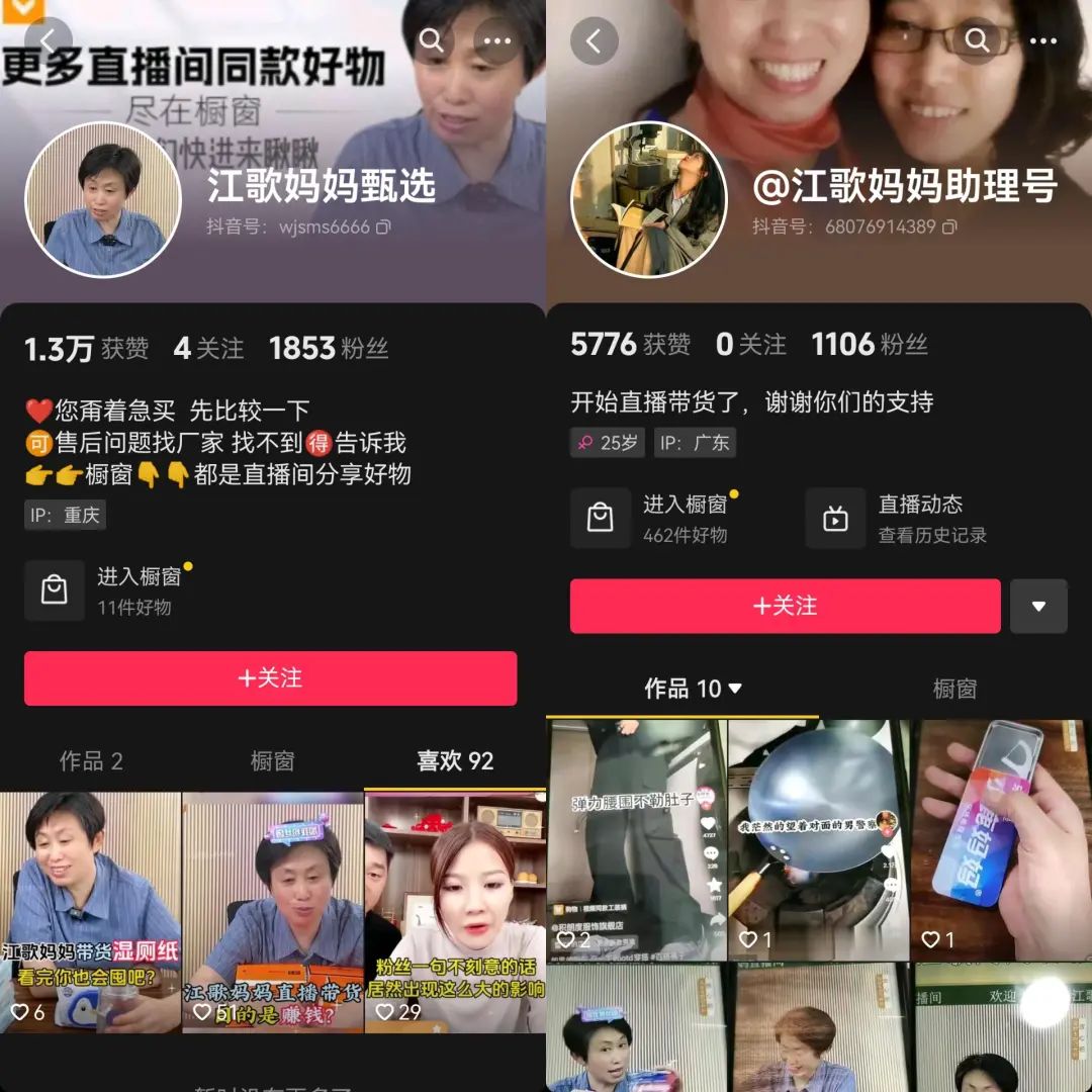 超850万人观看,江歌妈妈直播带货,不“卖惨”