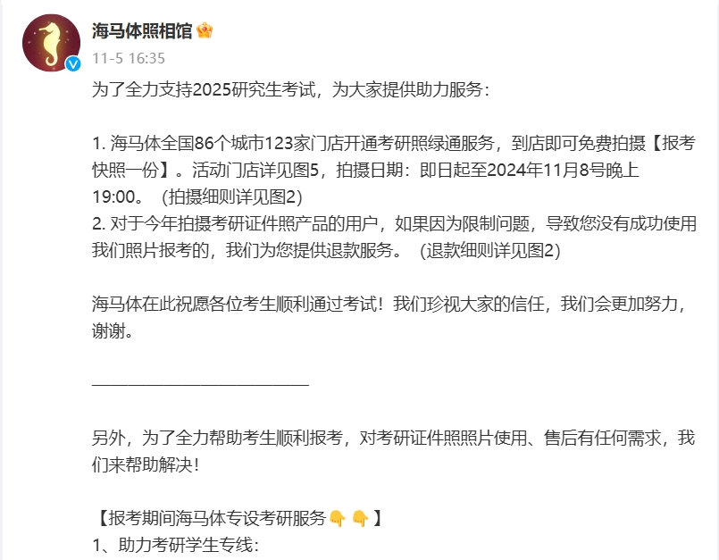 公关声明298 | 海马体：回应考研报名不能使用海马体照片
