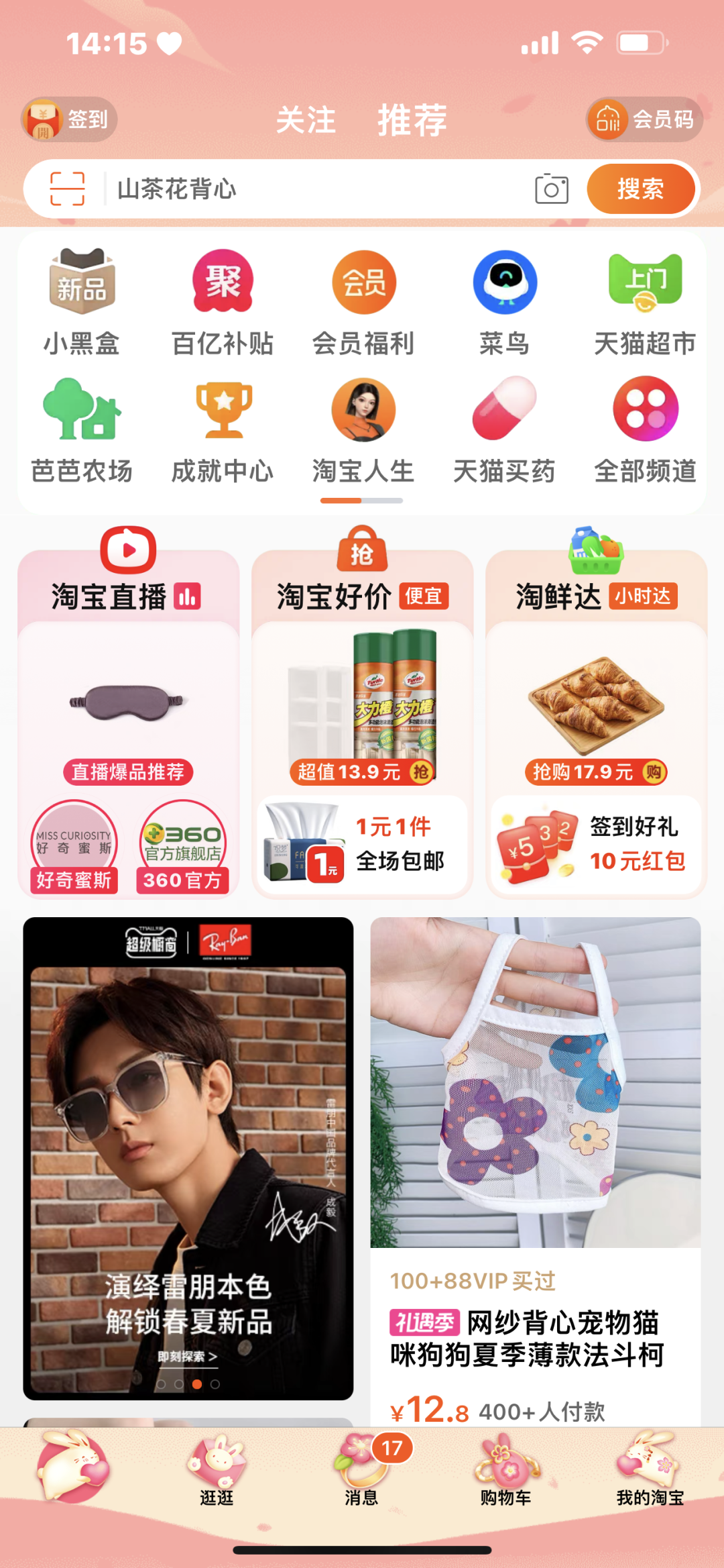 阿里妈妈协同天猫服饰共建新IP,“超级橱窗”如何助力商家备战618?