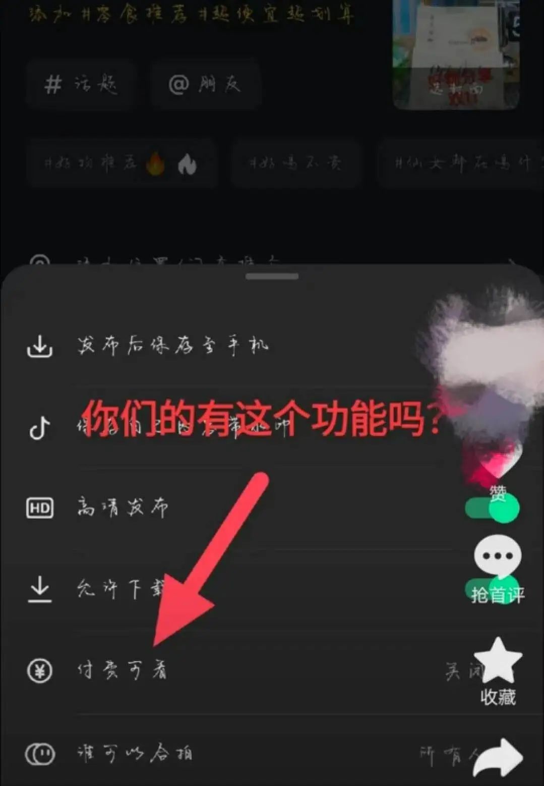 独家|抖音测试视频内容付费,花钱刷短视频将成趋势?
