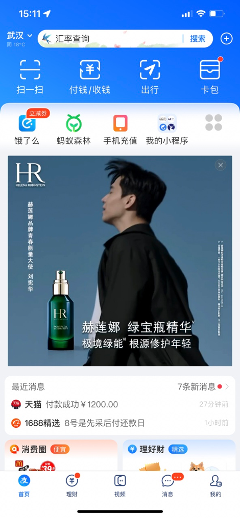 lululemon、赫莲娜、奔驰&hellip;为何奔向支付宝？