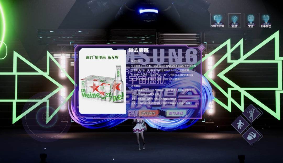一场元宇宙虚拟跨年演唱会,看喜力如何将营销玩出众