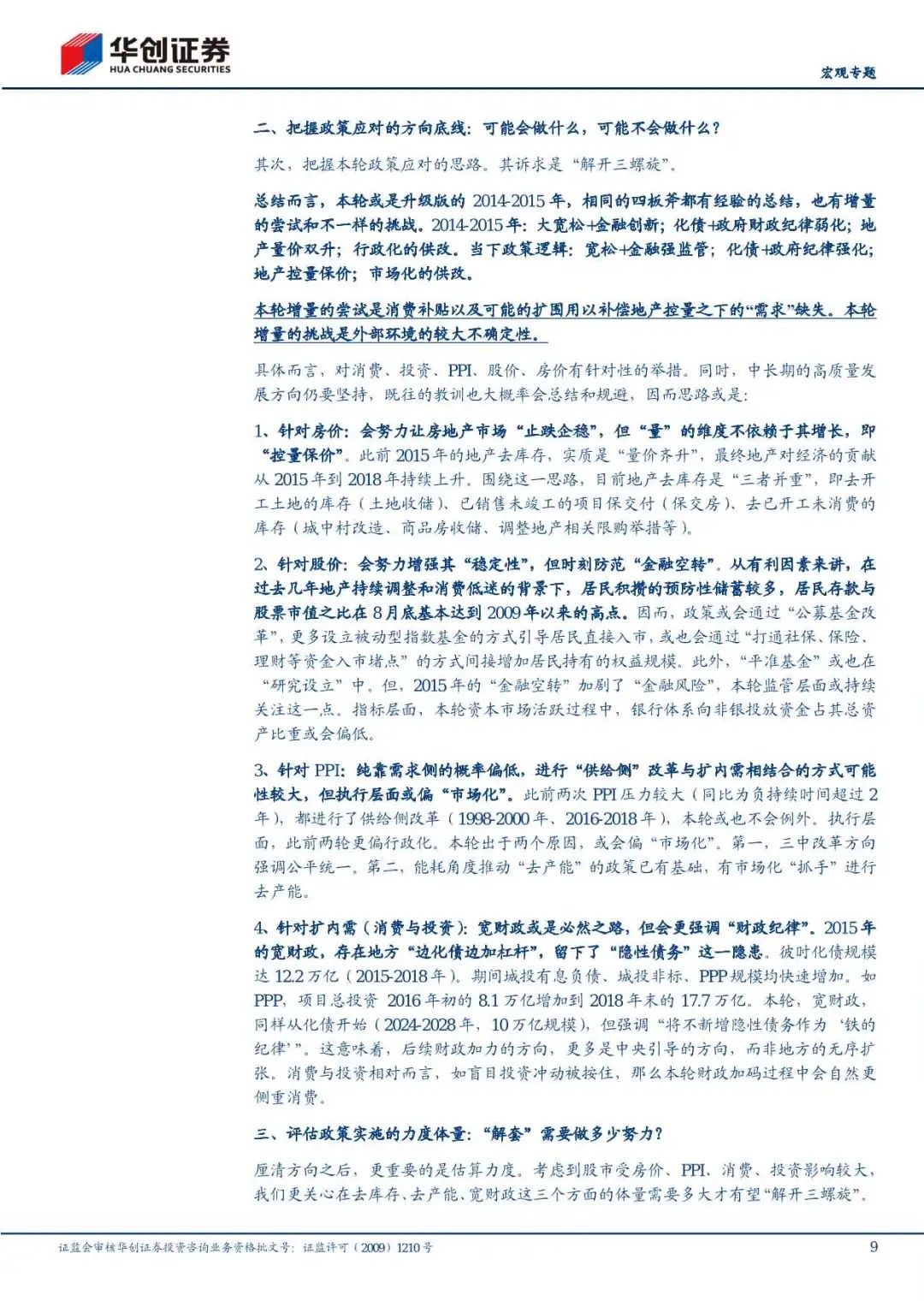 61页报告|2025年度策略报告:预计明年实际GDP增速约4.9%
