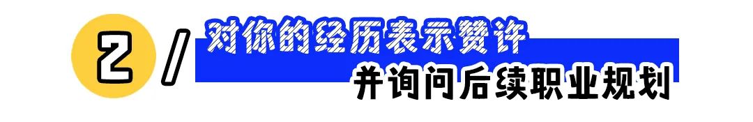 面试有戏的5大信号,你看懂了吗?
