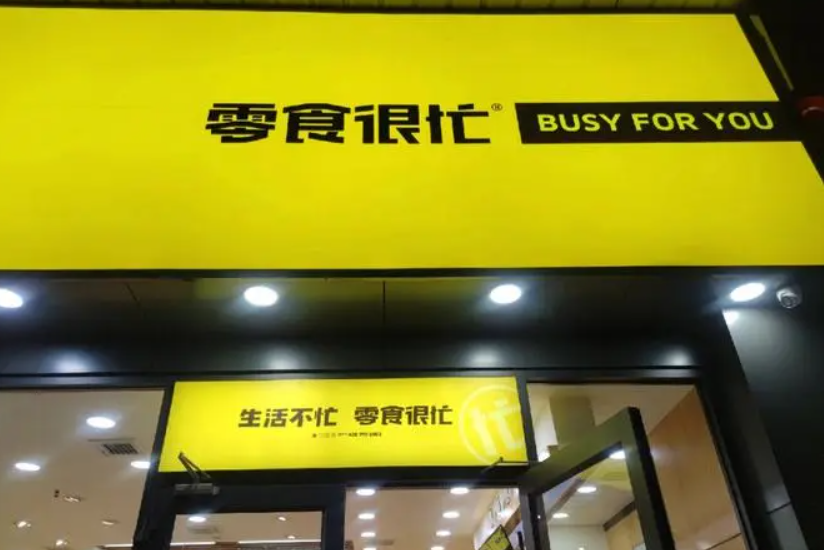 通胀压力加大,线下零食版的“拼多多”零食折扣店的机会来了?