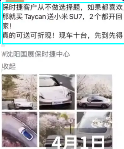 小米SU7锁6万保时捷-24%!总裁“不带脏字”回应“抄袭”!曾被“众时泰”吓傻