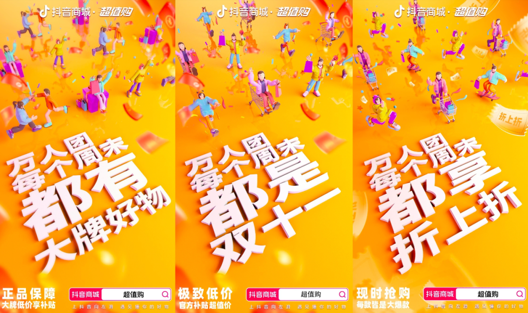 双十一花式传播混战,抖音超值购万人团却凭打直球“真补贴”大出圈